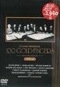 100 GOLD FINGERS 1993, VOL. 2 thumbnail