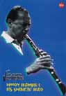 View: JAZZ CASUAL: THE COMPLETE WOODY HERMAN